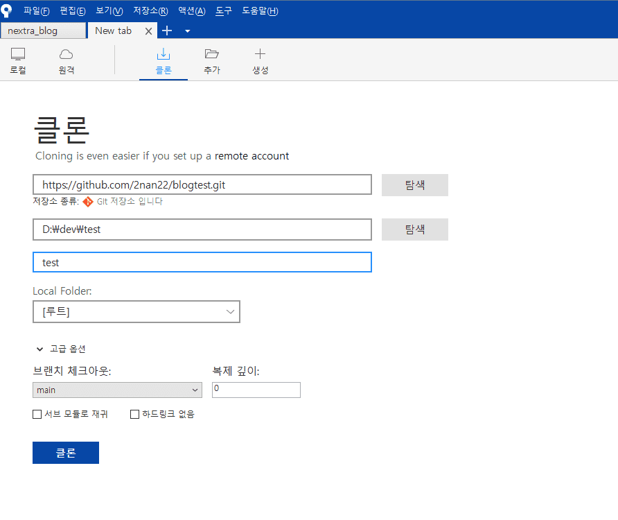소스트리 저장소 복제 설정 화면
