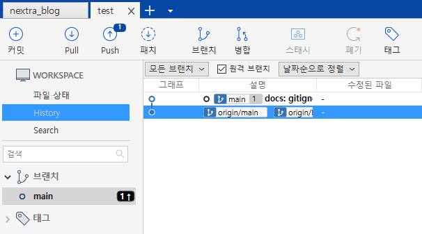소스트리 Push 버튼